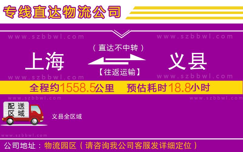 上海到義縣物流專線