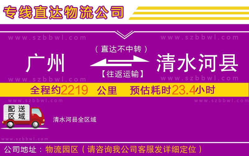 廣州到清水河縣物流專線