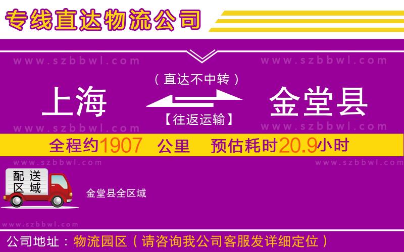 上海到金堂縣物流公司