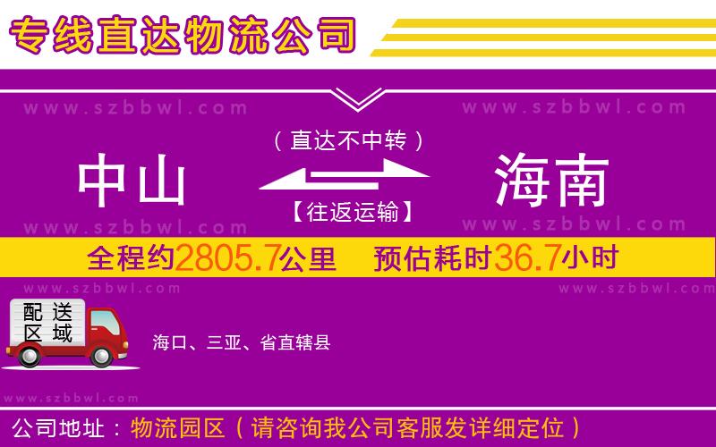 中山到海南物流專線