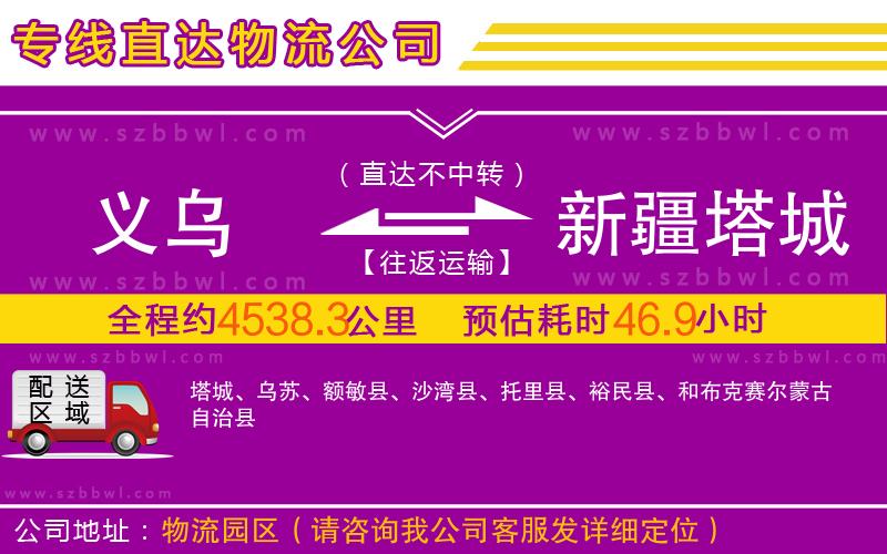 義烏到新疆塔城地區(qū)物流專線