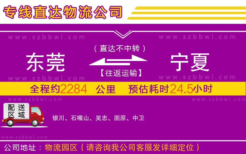 東莞到寧夏物流專線