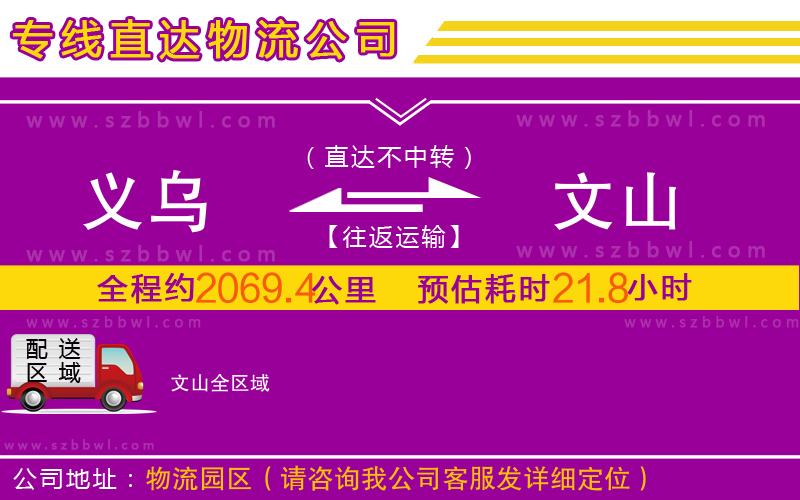 義烏到文山物流專線