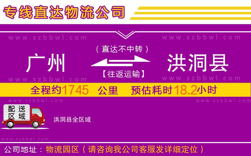 廣州到洪洞縣物流公司