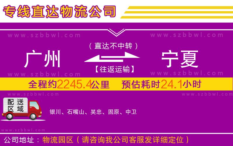 廣州到寧夏物流專線
