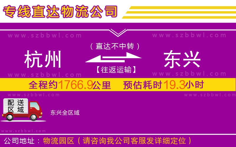 杭州到東興物流公司