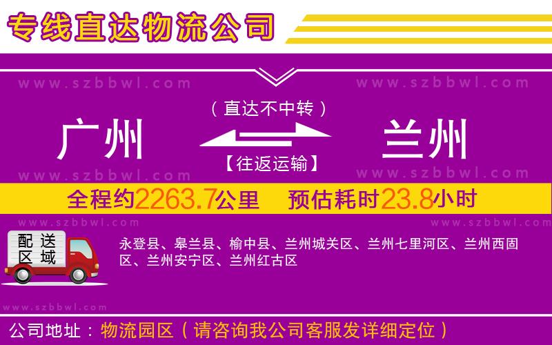 廣州到蘭州物流專線