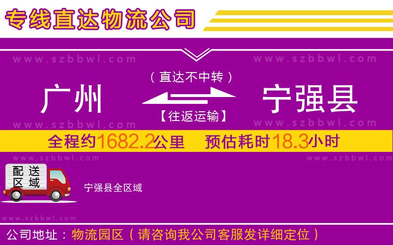 廣州到寧強(qiáng)縣物流公司