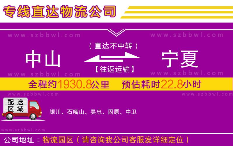 中山到寧夏物流公司