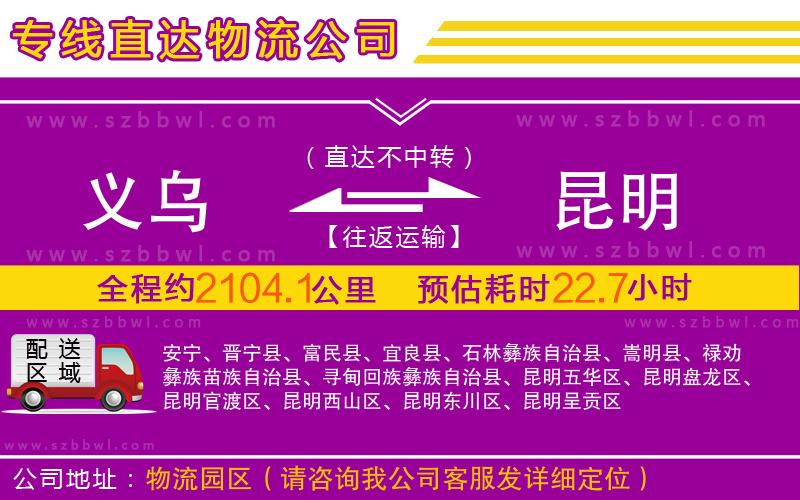 義烏到昆明物流專線