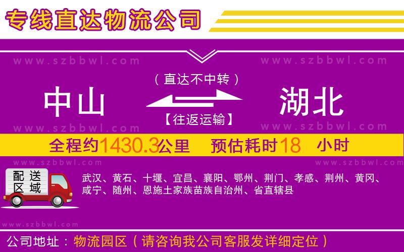 中山到湖北物流專線