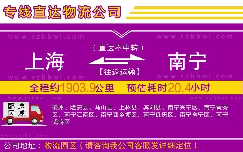 上海到南寧物流專線