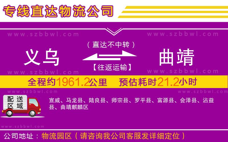 義烏到曲靖物流公司