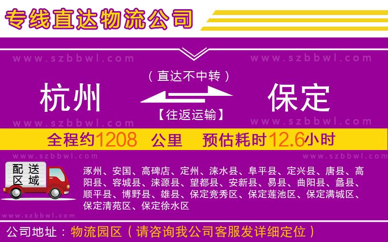 杭州到保定物流專線