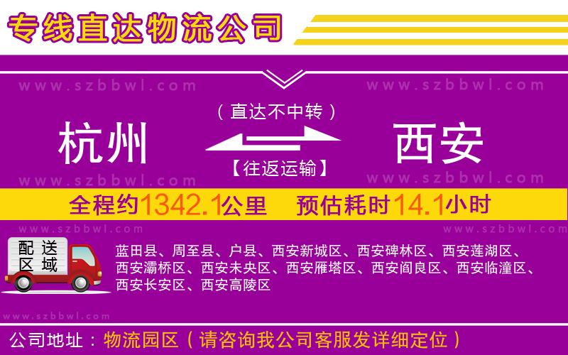 杭州到西安物流公司