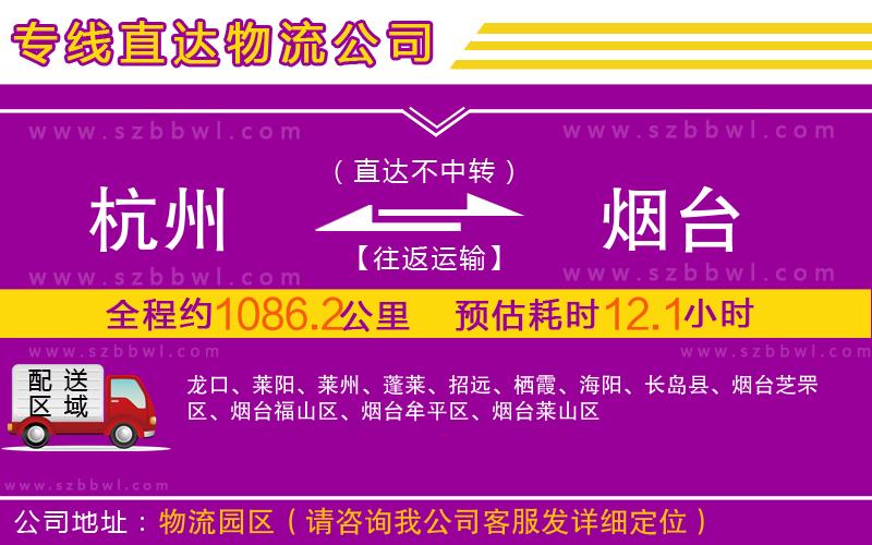 杭州到煙臺(tái)物流專線