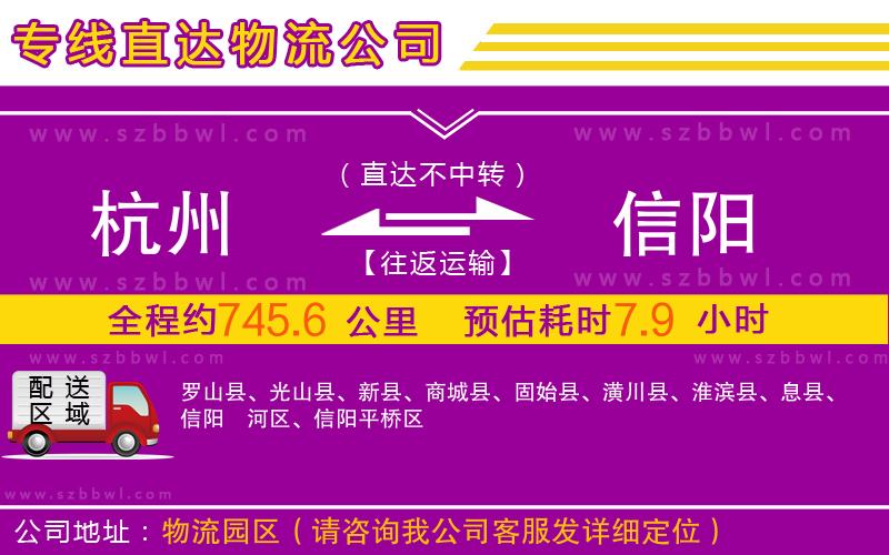 杭州到信陽物流公司