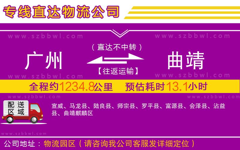 廣州到曲靖物流公司