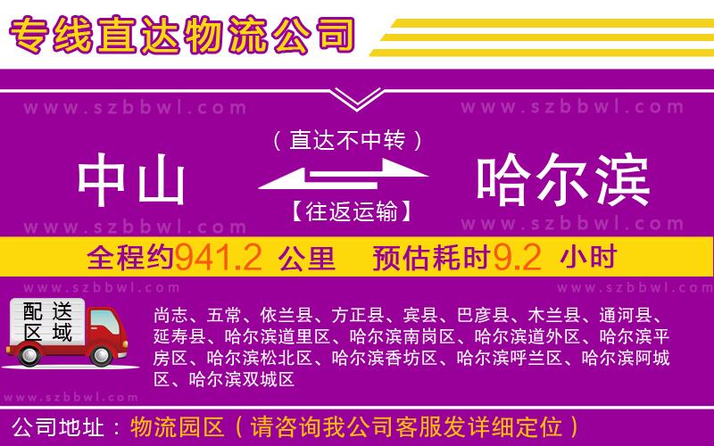 中山到哈爾濱物流專線