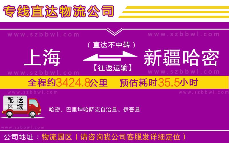 上海到新疆哈密地區(qū)物流專線