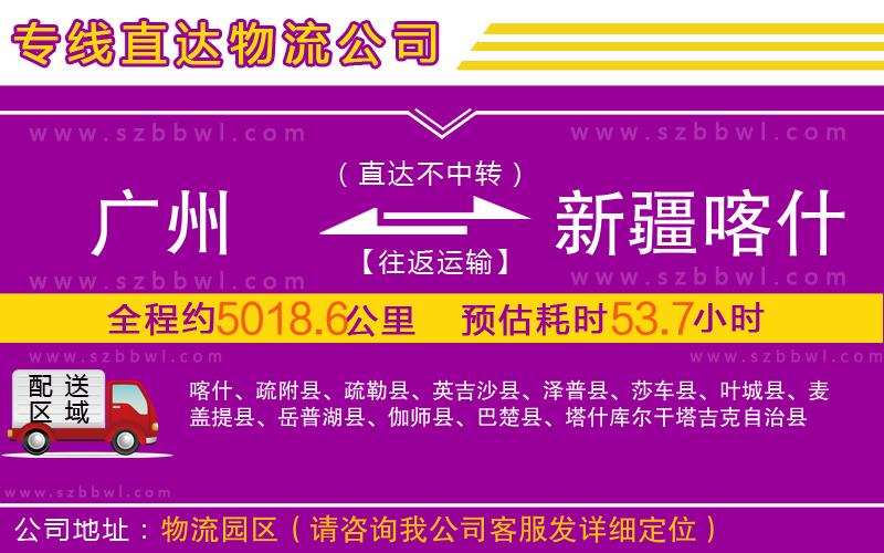 廣州到新疆喀什地區(qū)物流專線