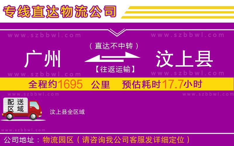 廣州到汶上縣物流公司