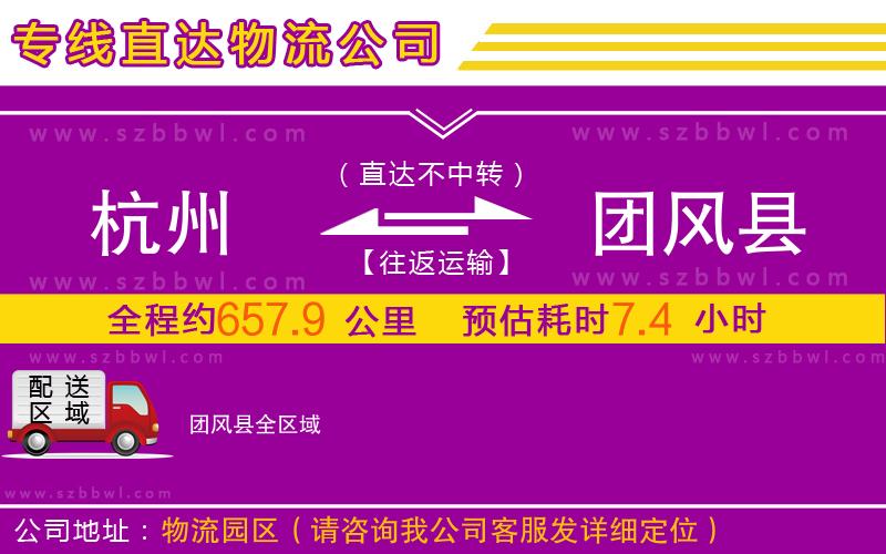 杭州到團(tuán)風(fēng)縣物流公司