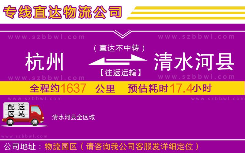 杭州到清水河縣物流公司