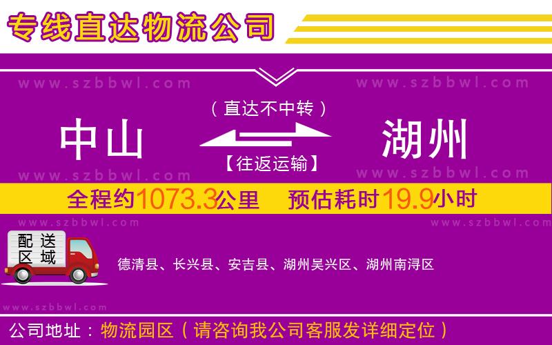 中山到湖州物流專線