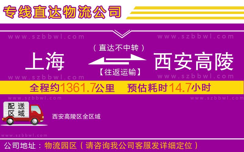 上海到西安高陵區(qū)物流公司