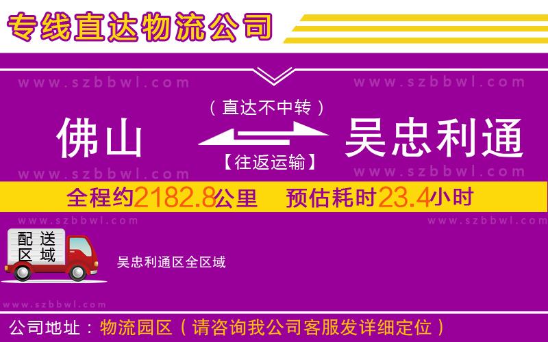佛山到吳忠利通區(qū)物流專(zhuān)線