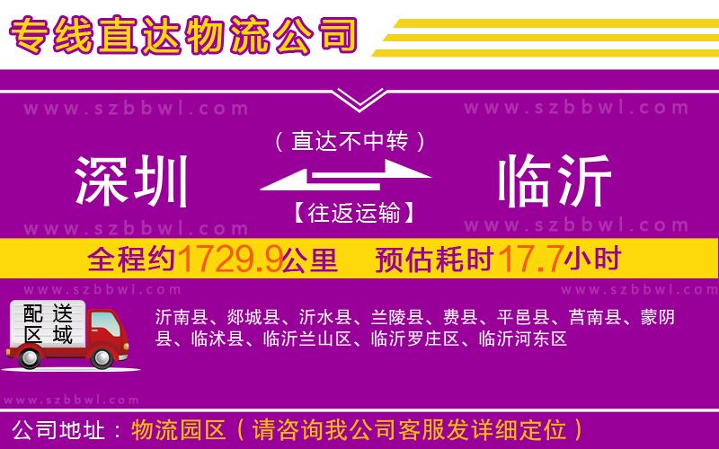 深圳到臨沂物流公司