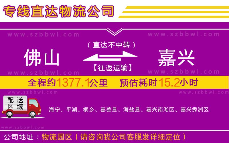 佛山到嘉興物流專線