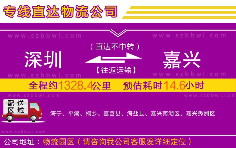 深圳到嘉興物流公司