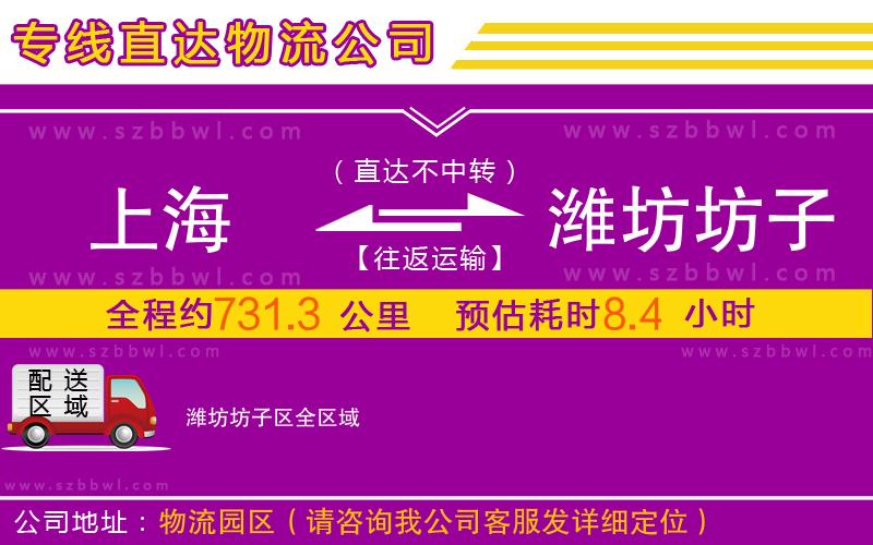 上海到濰坊坊子區(qū)物流公司
