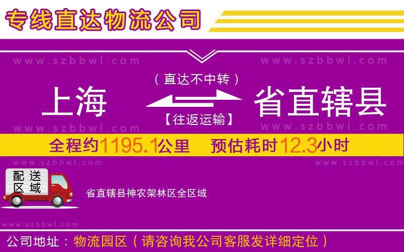 上海到省直轄縣神農架林區(qū)物流公司