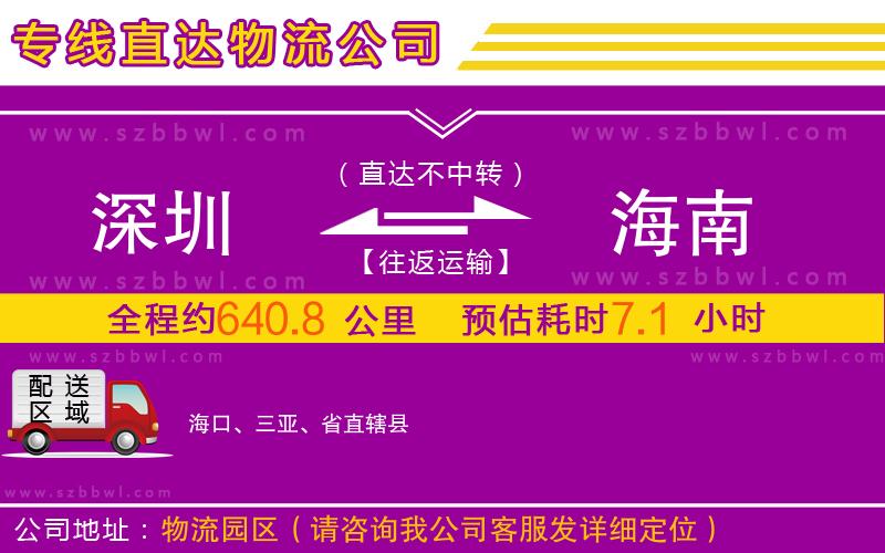 深圳到海南物流專線