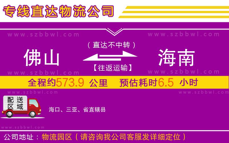 佛山到海南物流專線