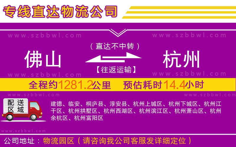 佛山到杭州物流專線
