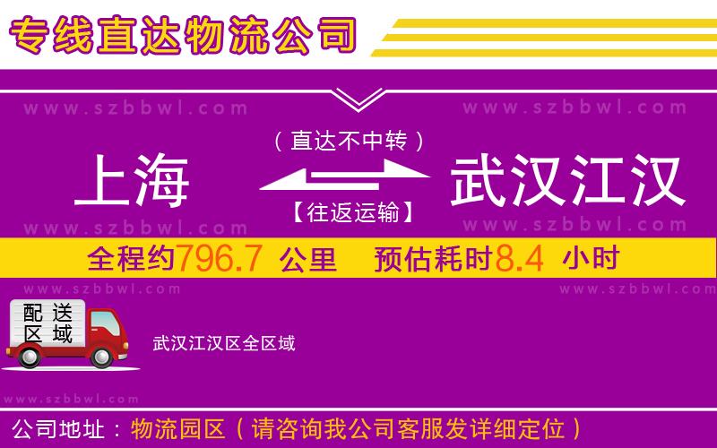 上海到武漢江漢區(qū)物流公司