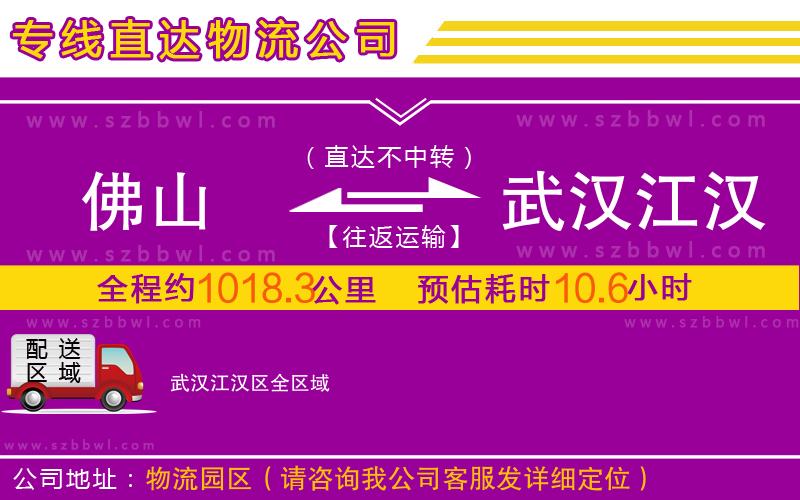 佛山到武漢江漢區(qū)物流專線