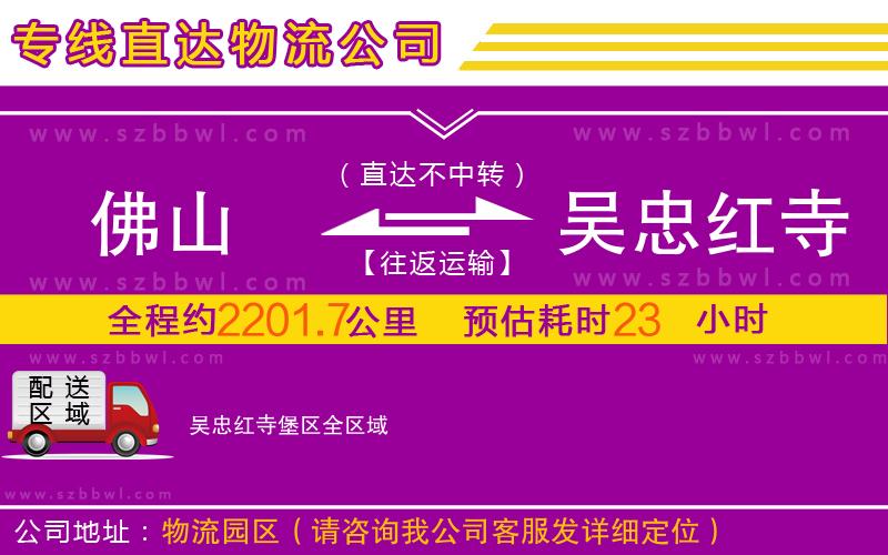 佛山到吳忠紅寺堡區(qū)物流專線