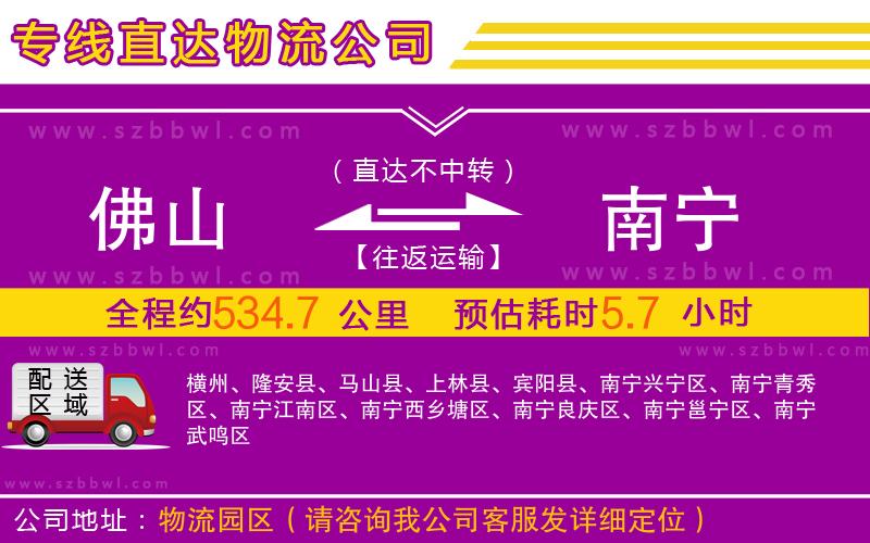 佛山到南寧物流專線