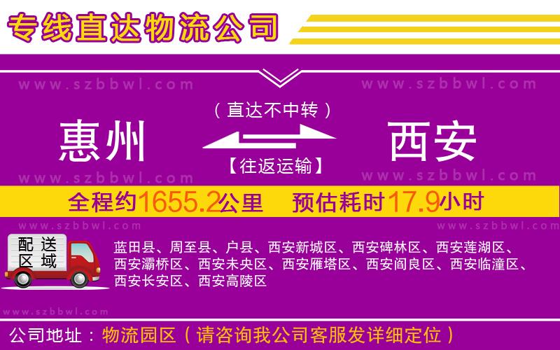惠州到西安物流專線