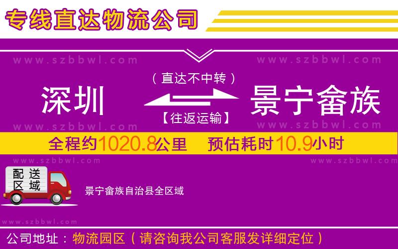 深圳到景寧畬族自治縣物流公司