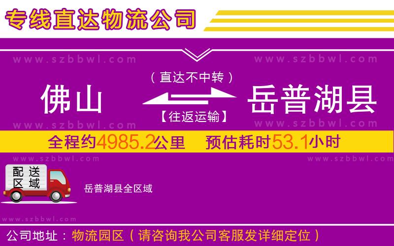 佛山到岳普湖縣物流公司