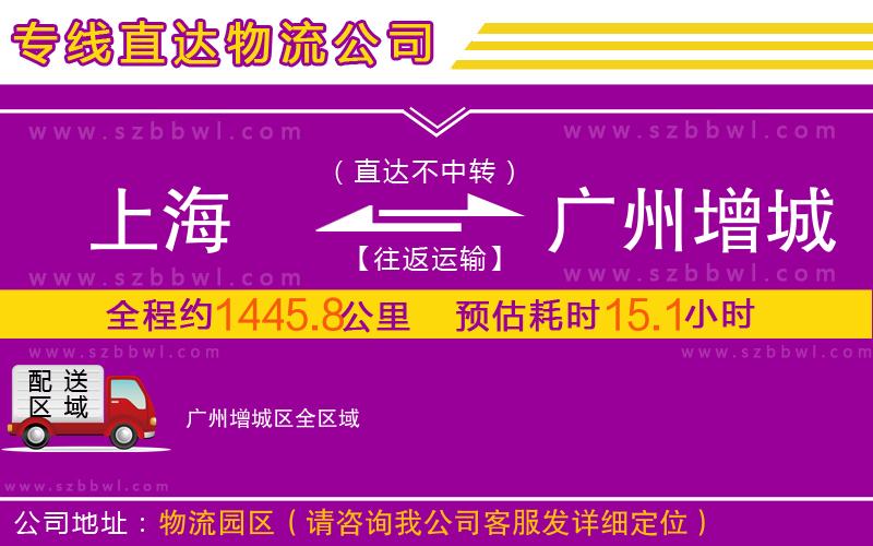 上海到廣州增城區(qū)物流專線