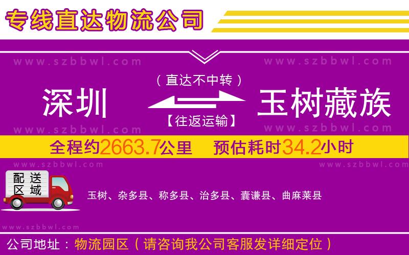 深圳到玉樹藏族自治州物流專線