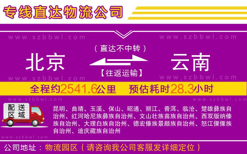 北京到云南物流專線