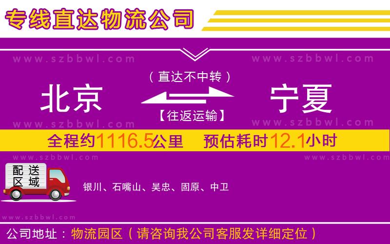 北京到寧夏物流公司